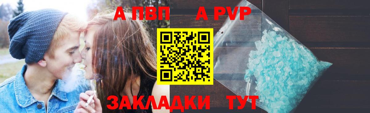 APVP Соль  А ПВП  Ульяновск  Вход с VPN  Alfa_PVP VHQ  APVP кристаллы 