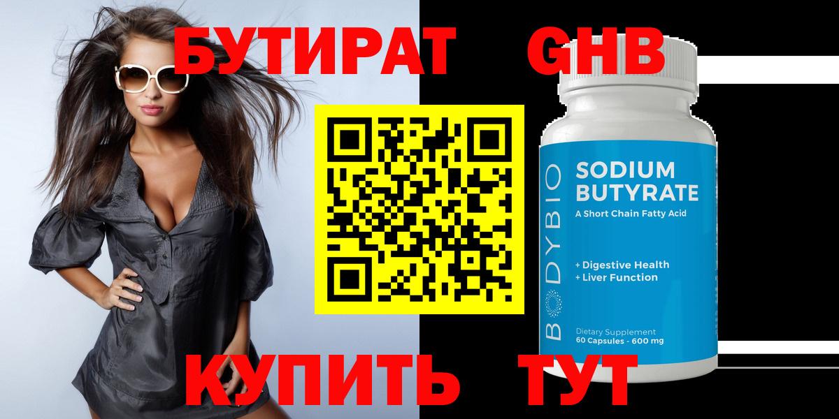 Бутират 99%  Вход с VPN  БУТИРАТ  Ульяновск 