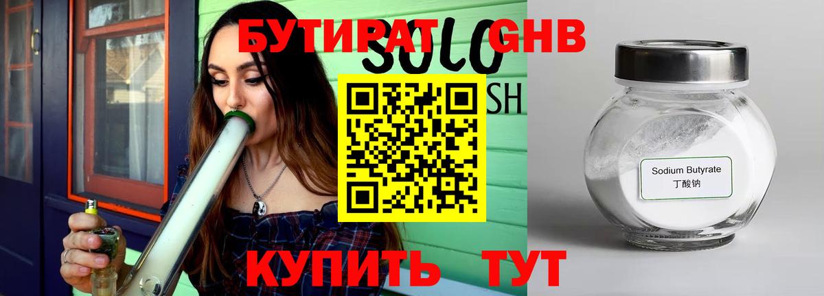 БУТИРАТ бутик Ульяновск