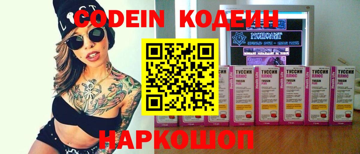 Codein напиток Lean (лин) Ульяновск