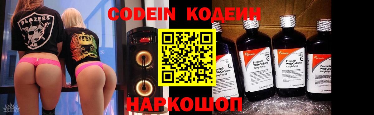 Ульяновск  Кодеин напиток Lean (лин)  Вход с VPN  Кодеиновый сироп Lean Purple Drank 